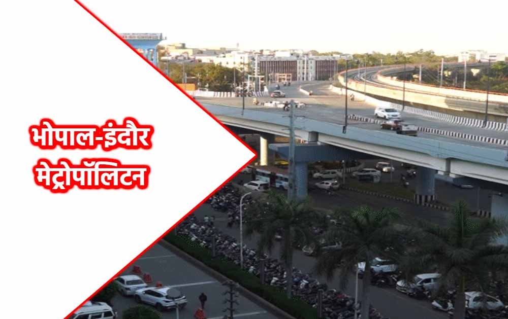 भोपाल बनेगा मेगा मेट्रोपॉलिटन रीजन: पाँच नगर निगमों के विलय से 10 हजार वर्ग किमी तक होगा विस्तार