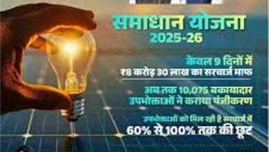 समाधान योजना का प्रथम चरण 31 दिसंबर तक, सरचार्ज में सौ फीसदी तक छूट का अंतिम दिन