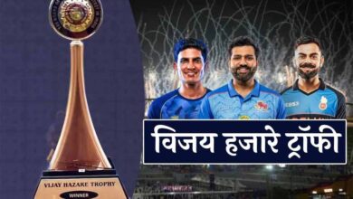 मेगा इवेंट बनी विजय हजारे ट्रॉफी, रोहित-कोहली-गिल जैसे सुपरस्टार्स से सजेगा मैदान