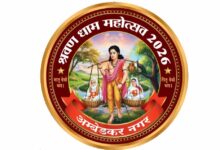 18 से 20 जनवरी तक श्रवण धाम महोत्सव-2026, तैयारियां अंतिम चरण में