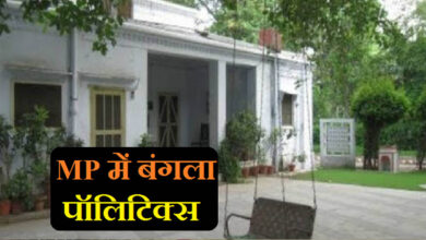 मध्य प्रदेश में नेता और अधिकारी नहीं कर रहे सरकारी बंगला खाली, नोटिस भेजकर दी बेदखली की चेतावनी मध्य प्रदेश में नेता और अधिकारी नहीं कर रहे सरकारी बंगला खाली, नोटिस भेजकर दी बेदखली की चेतावनी