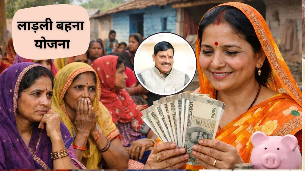 लाड़ली योजना: 32वीं किस्त आज, सीएम मोहन यादव नर्मदापुरम से करेंगे हस्तांतरण