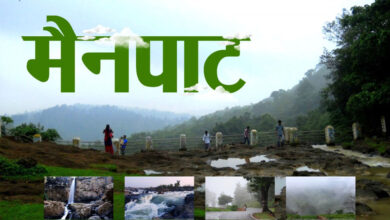 रायपुर : छत्तीसगढ़ के शिमला मैनपाट में छत्तीसगढ़ गृह निर्माण मंडल बनाएगा सर्वसुविधायुक्त पर्यटन–आवासीय परिसर