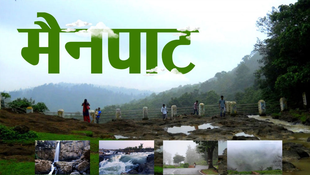 रायपुर : छत्तीसगढ़ के शिमला मैनपाट में छत्तीसगढ़ गृह निर्माण मंडल बनाएगा सर्वसुविधायुक्त पर्यटन–आवासीय परिसर