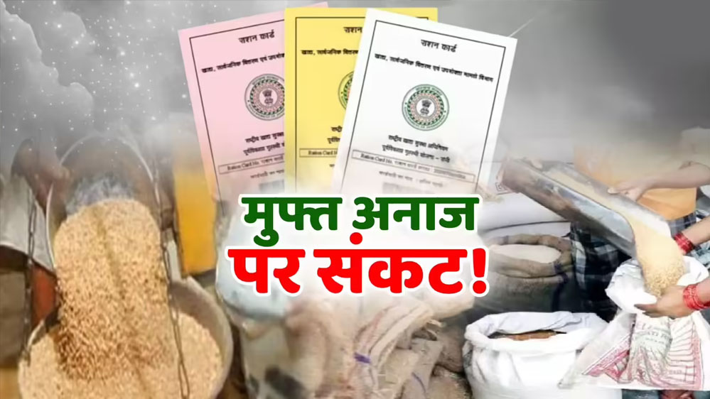 सावधान! BPL कार्ड रद्द होने का खतरा, 40% परिवार सूची से हो सकते हैं बाहर