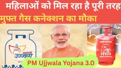 उज्ज्वला योजना 3.0: महिलाओं को अब मुफ्त गैस कनेक्शन मिशन मोड में, कलेक्टर ने आदेश जारी किया