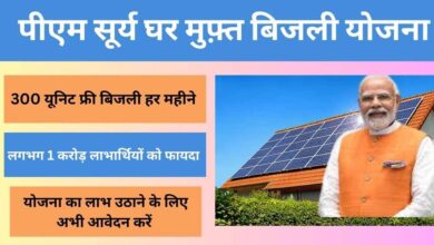 पीएम सूर्य घर योजना में अब तक 29 हजार 275 उपभोक्ताओं के खातों में पहुंची 228 करोड़ से अधिक की सब्सिडी
