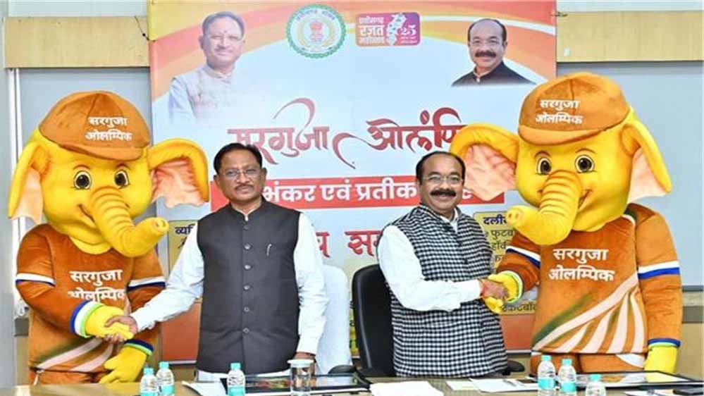 सरगुजा ओलंपिक का बिगुल, 3.50 लाख खिलाड़ियों का पंजीयन, CM साय ने किया लोगो और शुभंकर ‘गजरु’ का अनावरण