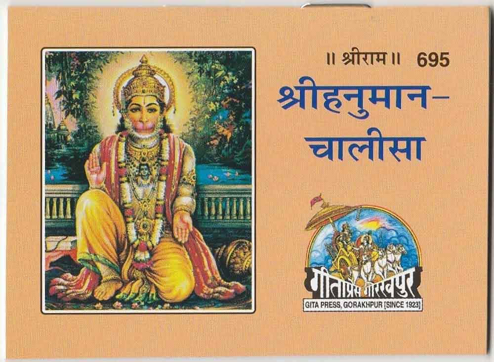 हनुमान चालीसा पढ़ते समय न करें ये 10 बड़ी गलतियां, वरना नहीं मिलेगा पूरा फल