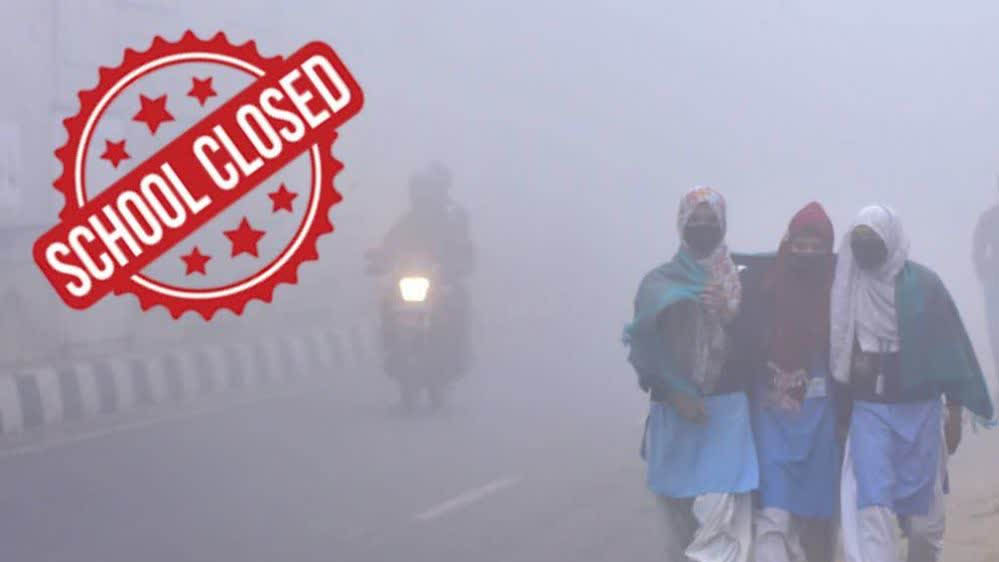 ग्वालियर में 9 और 10 जनवरी की छुट्टी घोषित, ठंड को देखते हुए दो दिन का अवकाश