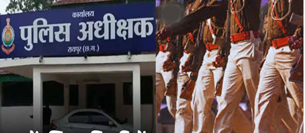 रायपुर में पुलिस विभाग में बड़ा फेरबदल, 4 टीआई और 18 एसआई सहित 69 पुलिस अधिकारियों के तबादले