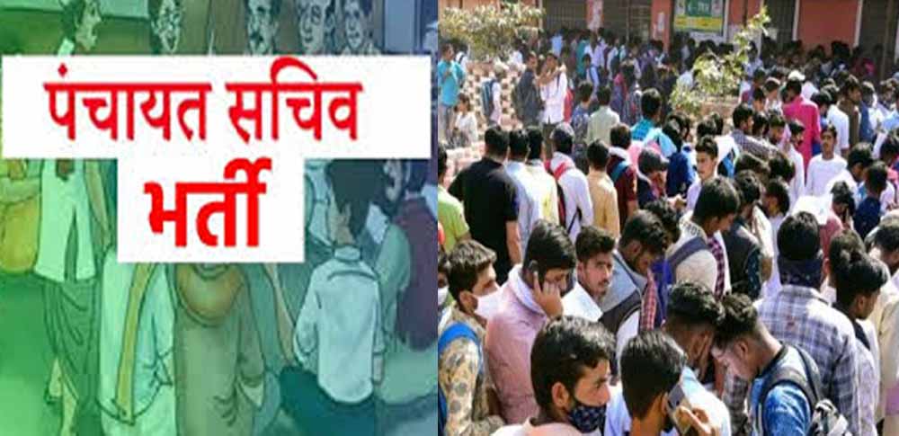 सुकमा में पंचायत सचिव पद पर भर्ती, पात्र अभ्यर्थियों की सूची जारी