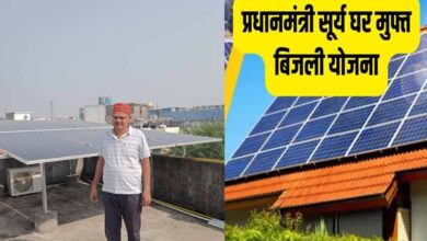प्रधानमंत्री सूर्यघर मुफ्त बिजली योजना बानी वरदान, बिजली बिल से जितेन्द्र को मिली राहत