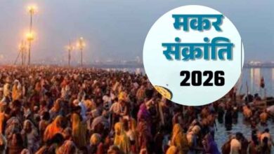 अब 54 साल नहीं बदलेगी तारीख! 15 जनवरी को ही क्यों मनेगी मकर संक्रांति, जानिए खगोलीय कारण