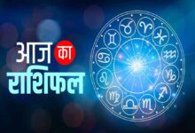 आज का राशिफल (23 जनवरी 2026): ग्रहों की चाल बदलने से जानें आपकी राशि के लिए कैसा रहेगा दिन
