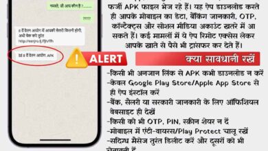 आठवें वेतन आयोग के नाम पर होने वाले सायबर फ्रॉड से रहे सावधान