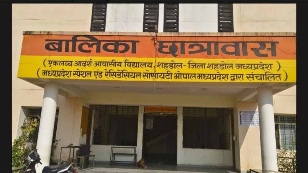 शहडोल के एकलव्य हॉस्टल से 11वीं की छात्रा लापता, सहेली ने रात में पाइप के सहारे उतरते देखा