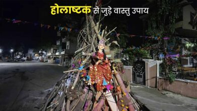 होलाष्टक शुरू होने से पहले कर लें ये जरूरी वास्तु बदलाव, वरना बढ़ सकते हैं दोष