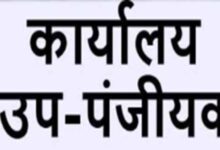 छत्तीसगढ़ को बड़ी प्रशासनिक सौगात: 4 नए उप पंजीयक कार्यालयों को साय सरकार की मंजूरी
