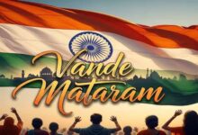 राष्ट्रगान से पहले गूंजेगा वंदे मातरम्: सरकार ने जारी किए नए नियम, खड़े होना अनिवार्य