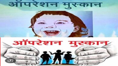 ऑपरेशन मुस्कान के तहत पुलिस को मिली बड़ी सफलताएं