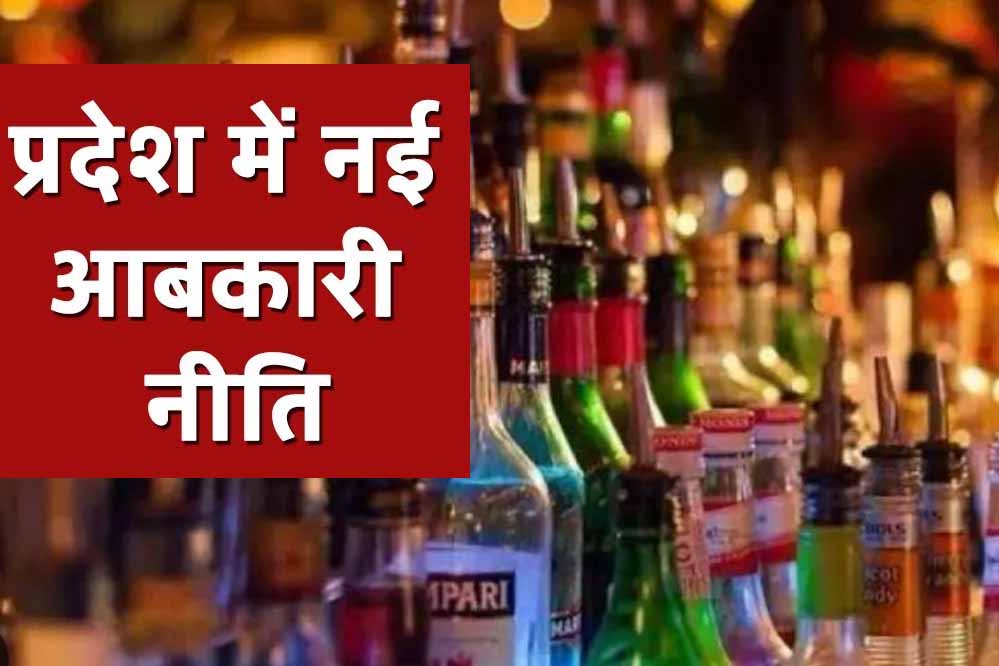 मोहन सरकार का बड़ा लक्ष्य: नई आबकारी नीति में शराब से 21 हजार करोड़ रुपये का राजस्व