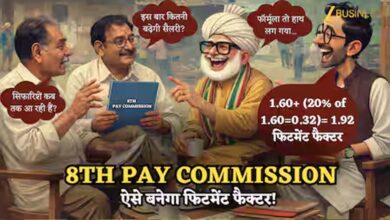 8वें वेतन आयोग की खुशखबरी: केंद्रीय कर्मचारियों और पेंशनरों को मिलेगा लाखों रुपये का फायदा
