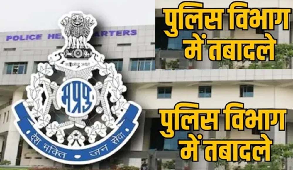 पुलिस अफसरों के तबादले की तैयारी, लंबे समय से सेवाएं दे रहे अफसरों की सूची जल्द जारी