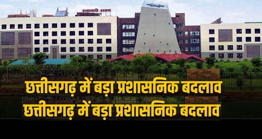 प्रशासनिक सेवा में बड़ा बदलाव: डिप्टी कलेक्टर प्रमोशन कोटा बढ़ा, नोटीफिकेशन जारी प्रशासनिक सेवा में बड़ा बदलाव: डिप्टी कलेक्टर प्रमोशन कोटा बढ़ा, नोटीफिकेशन जारी