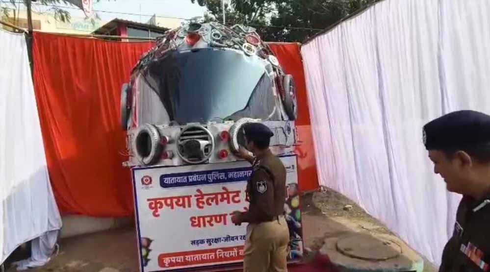 इंदौर पुलिस का अनोखा अभियान: वेस्ट मटेरियल से 6-7 फीट ऊंचा हेलमेट चौराहे पर सजाया जाएगा इंदौर पुलिस का अनोखा अभियान: वेस्ट मटेरियल से 6-7 फीट ऊंचा हेलमेट चौराहे पर सजाया जाएगा
