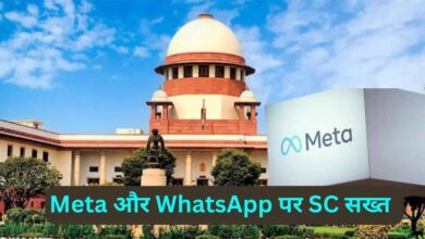 सुप्रीम कोर्ट का बड़ा फैसला: यूजर प्राइवेसी की सुरक्षा, व्हॉट्सऐप को मेटा से डेटा शेयर न करने का निर्देश