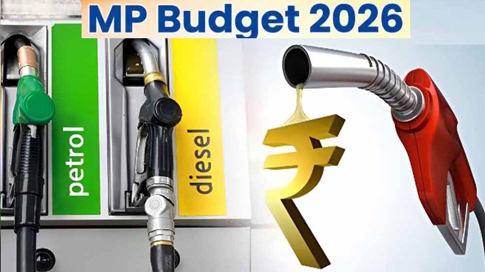 पेट्रोल-डीजल कीमतों में बड़ा अपडेट आ सकता है, MP Budget 2026 पर नजरें टिकी
