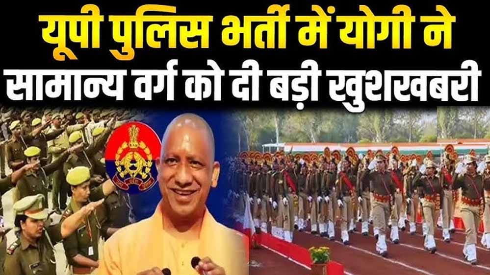 उत्तर प्रदेश पुलिस सिपाही भर्ती परीक्षा की तारीख घोषित, 8 से 10 जून तक होगी लिखित परीक्षा उत्तर प्रदेश पुलिस सिपाही भर्ती परीक्षा की तारीख घोषित, 8 से 10 जून तक होगी लिखित परीक्षा