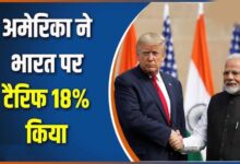 भारत पर 18% टैरिफ: ट्रंप प्रशासन ने तय की नई डेडलाइन