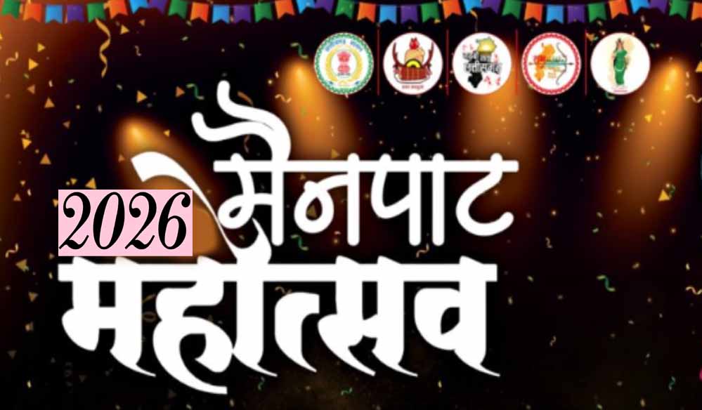 मैनपाट महोत्सव 2026: मनोज तिवारी और कनिका कपूर की गायकी से सजेगा मंच, CM साय करेंगे शुभारंभ