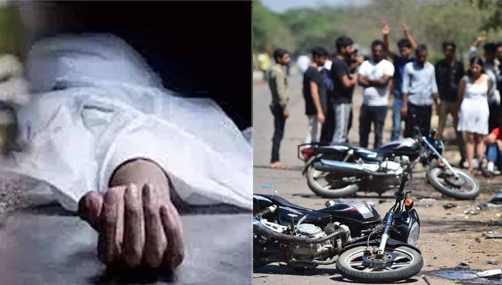 रायपुर में दो बाइकों में जोरदार टक्कर, पति-पत्नी समेत 3 की मौत रायपुर में दो बाइकों में जोरदार टक्कर, पति-पत्नी समेत 3 की मौत