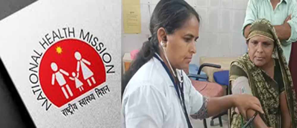 NHM के तहत CHO और टेक्नीशियन समेत 87 पदों पर भर्ती, अभ्यर्थी 28 फ़रवरी तक कर सकते हैं आवेदन NHM के तहत CHO और टेक्नीशियन समेत 87 पदों पर भर्ती, अभ्यर्थी 28 फ़रवरी तक कर सकते हैं आवेदन