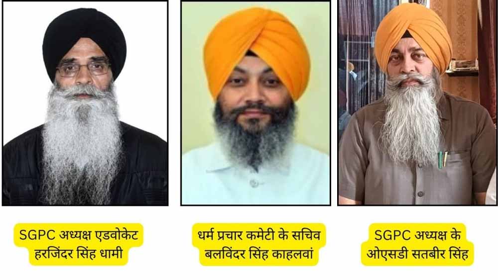 SGPC अध्यक्ष हरजिंदर सिंह धामी कल आएंगे, गुरुद्वारे का करेंगे उद्घाटन
