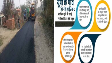 यूपी के गांव हो रहे हाईटेक, प्लास्टिक कचरे से बनाई 75 किलोमीटर लंबी सड़क