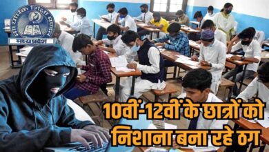 बोर्ड परीक्षा से पहले साइबर ठग सक्रिय, पुलिस ने जारी की एडवाइजरी