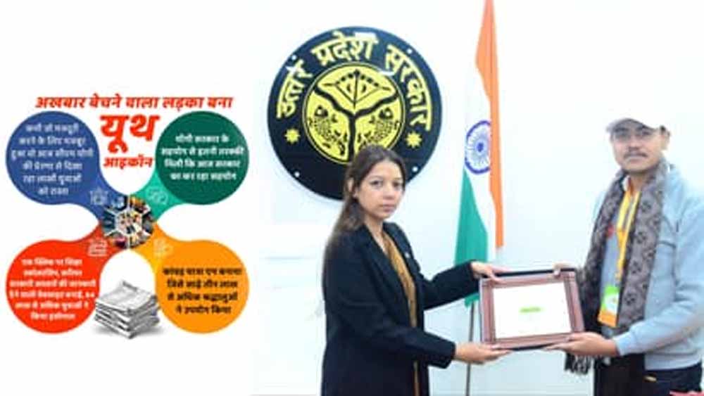 कभी जो मजदूरी करने के लिए मजबूर था, वह आज सीएम योगी की प्रेरणा से दिखा रहा लाखों युवाओं को रास्ता