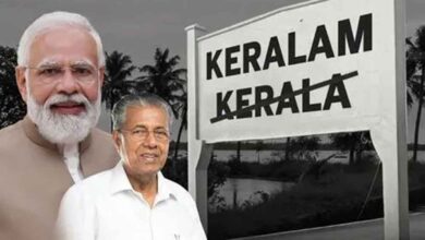 केरल बना ‘केरलम’ : केंद्र सरकार ने नाम बदलने के प्रस्ताव को दी मंजूरी