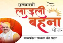 लाडली बहनों के लिए बड़ी खबर: CM सागर से आएगी 33वीं किस्त की बड़ी सौगात