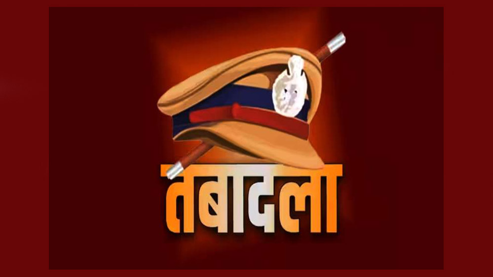 रायगढ़ पुलिस में बड़ा प्रशासनिक बदलाव, 11 अधिकारियों के तबादले की सूची जारी रायगढ़ पुलिस में बड़ा प्रशासनिक बदलाव, 11 अधिकारियों के तबादले की सूची जारी