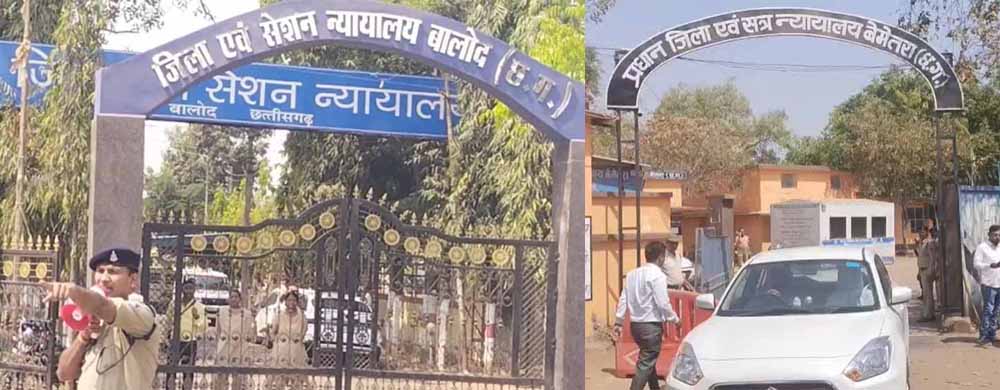 बालोद और बेमेतरा कोर्ट को बम से उड़ाने की धमकी, सुरक्षा कड़ी