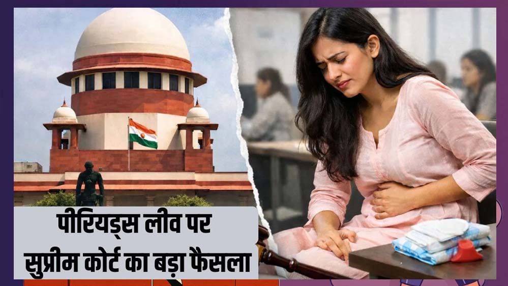 SC ने ‘पीरियड लीव’ याचिका पर सुनवाई से किया इनकार, कहा- उनका करियर खत्म हो सकता है