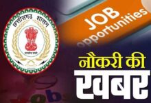 छत्तीसगढ़ के शासकीय महाविद्यालयों में 700 पदों पर भर्ती प्रक्रिया प्रारंभ