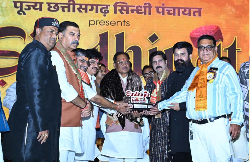 सिंधी समाज की एकजुटता सराहनीय : मुख्यमंत्री विष्णु देव साय सिंधी समाज की एकजुटता सराहनीय : मुख्यमंत्री विष्णु देव साय