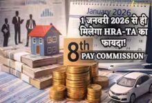 केंद्रीय कर्मचारियों के लिए खुशखबरी: 8वें वेतन आयोग में 35% सैलरी बढ़ोतरी, जनवरी से एरियर मिलेगा
