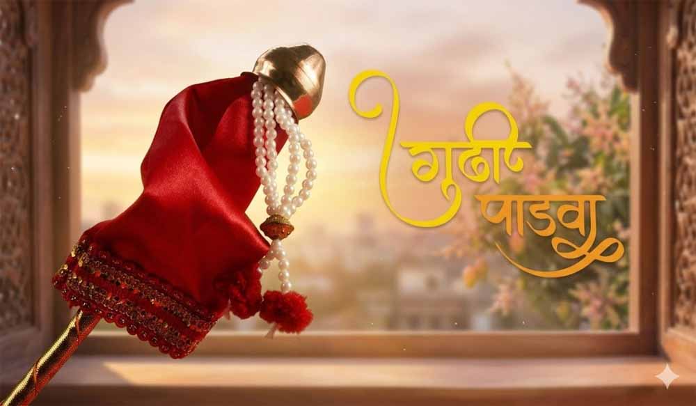 गुड़ी पड़वा 2026: 19 या 20 मार्च कब मनाया जाएगा? जानें सही तारीख, शुभ मुहूर्त और पूजा विधि